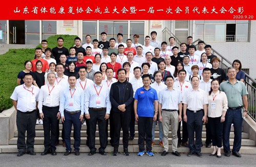 必一运动恭贺山东省体能康复协会成立