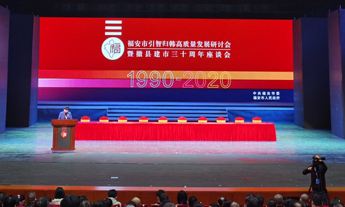 必一运动应邀参加福安市引智归韩质量发展研讨会