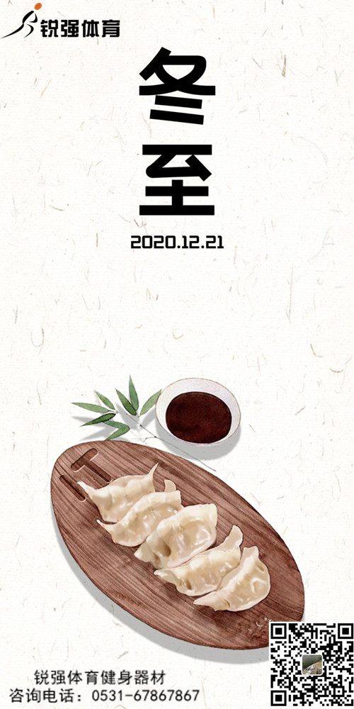 必一运动提示:今日冬至-岁首年近，“数九寒天”开始