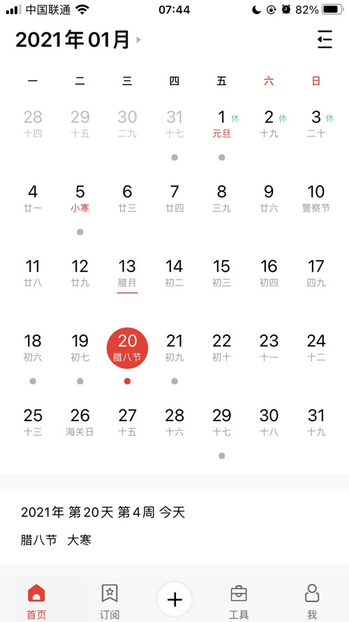 必一运动提示:今日大寒-恰逢腊八，年味渐浓，静待来年春天