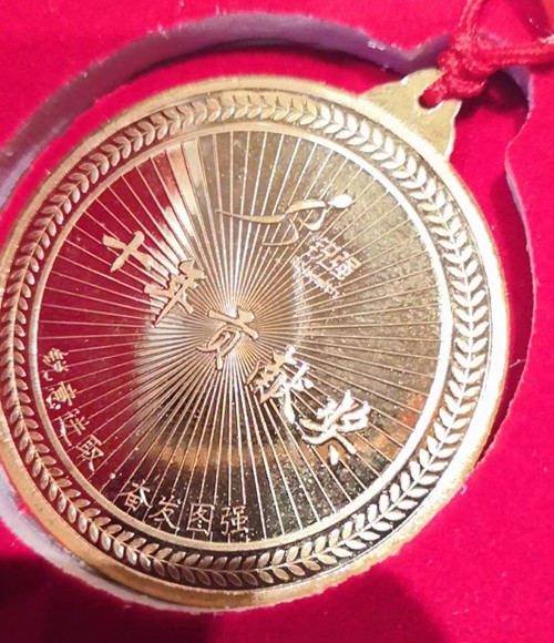 必一运动纯金纪念金币