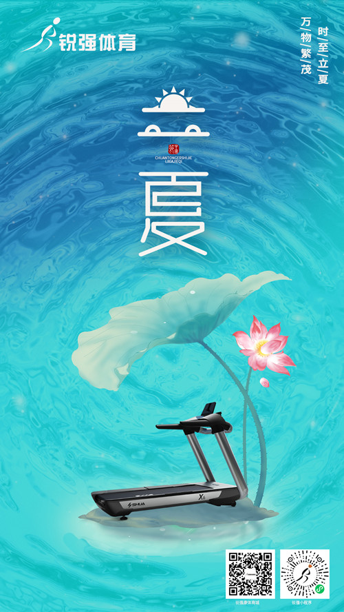 必一运动提示:今日立夏-挥别春天，迎来夏季