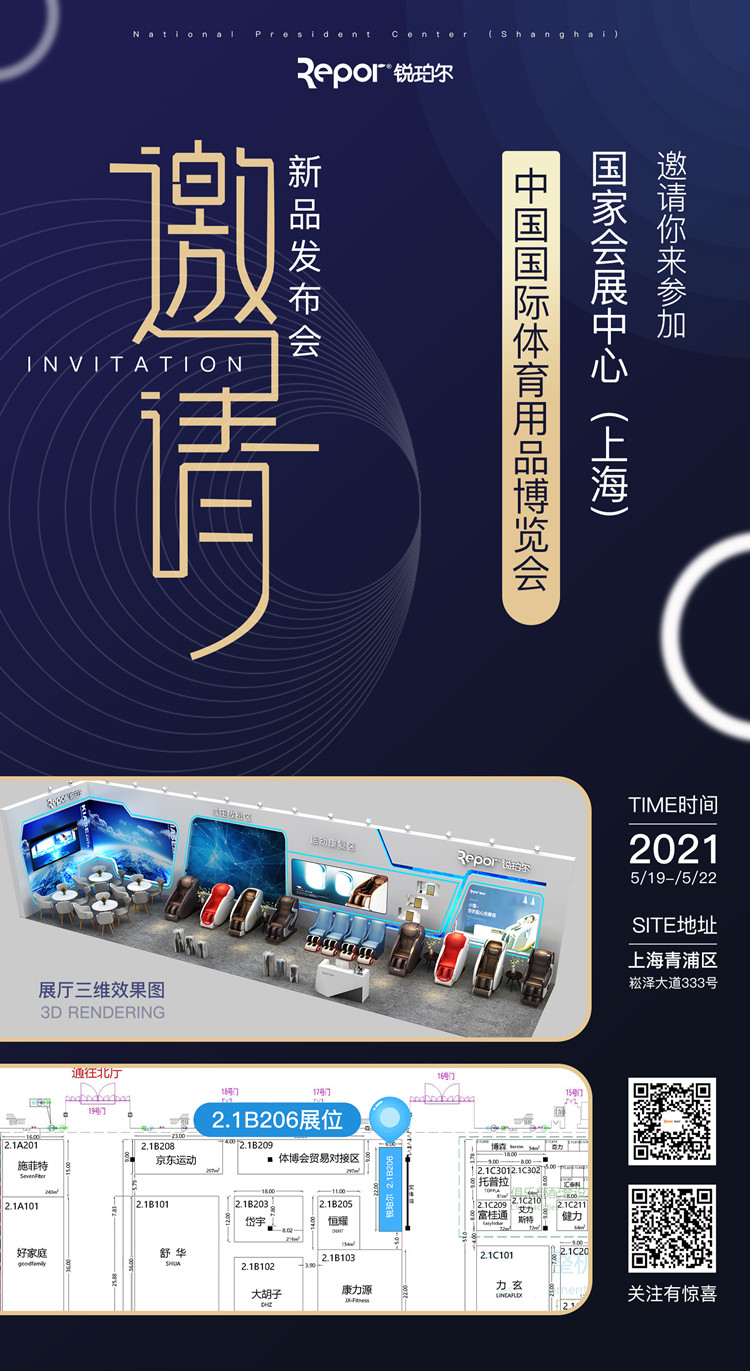 必一运动旗下品牌-锐珀尔应邀参加2021年5月19日-22日的上海体博会