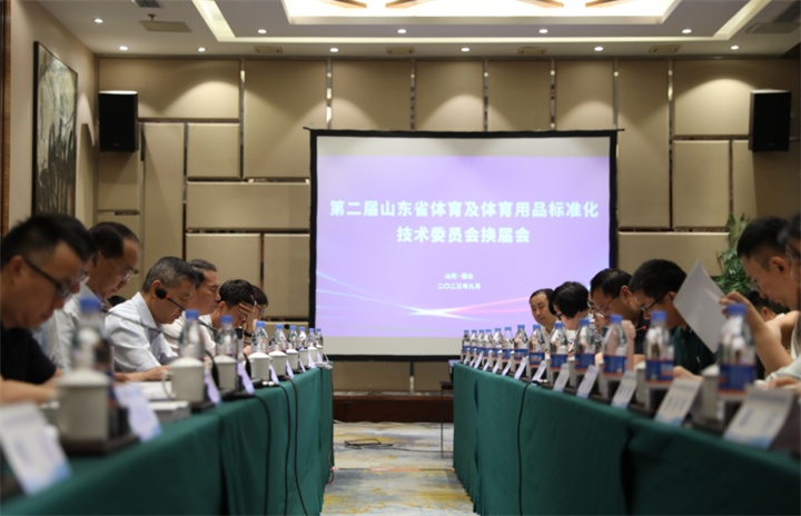 热烈祝贺必一运动董事长王进华连任山东省体育及体育用品标准化技术委员会委员