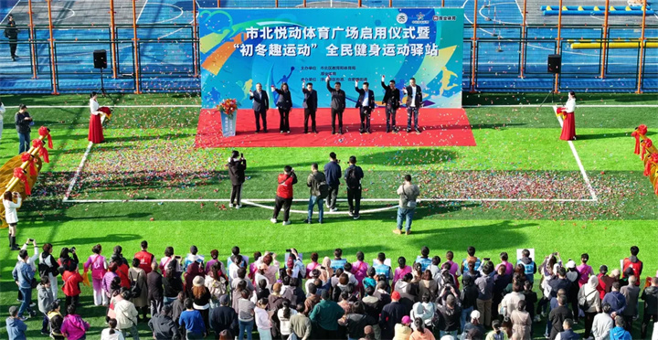 山东必一运动青岛分公司用心打造--青岛市北悦动体育广场全面启用